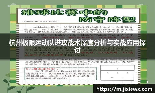 杭州极限运动队进攻战术深度分析与实战应用探讨