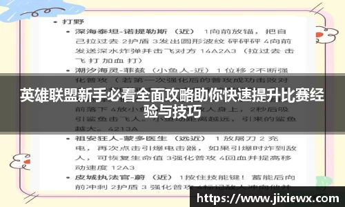 英雄联盟新手必看全面攻略助你快速提升比赛经验与技巧